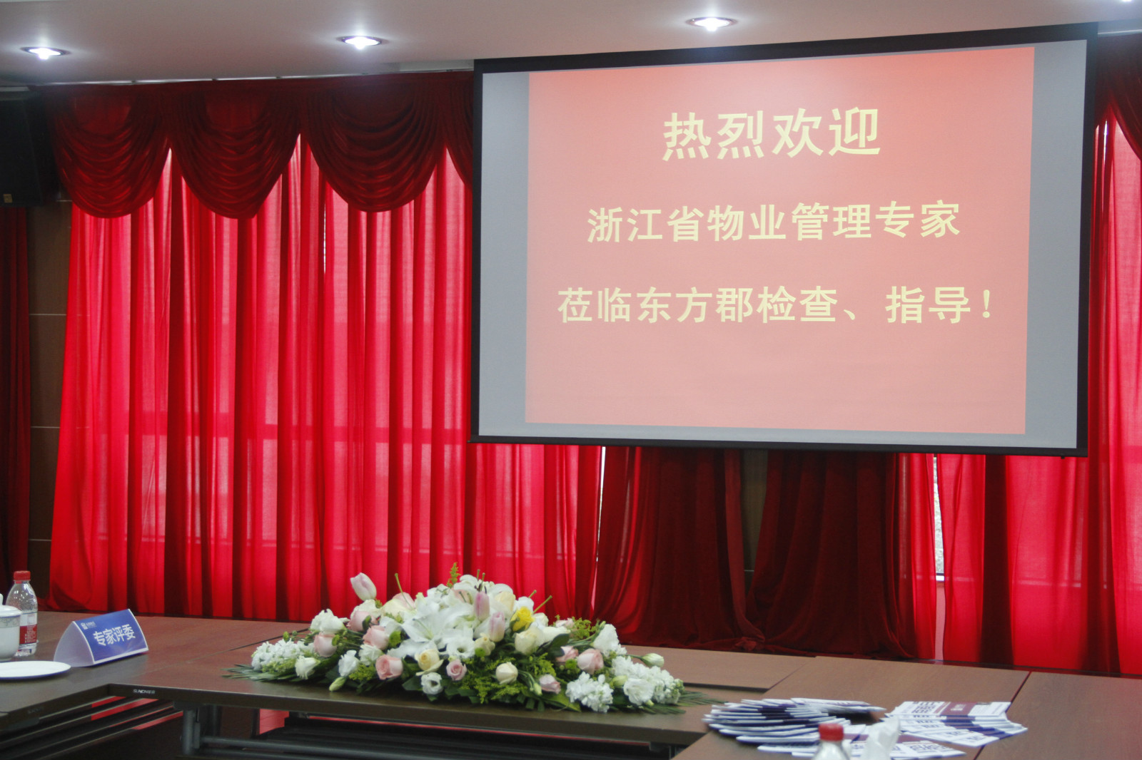 東方郡迎來“省級(jí)優(yōu)秀住宅示范小區(qū)”審核