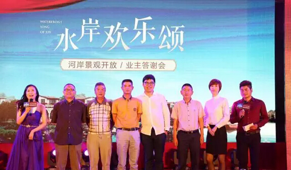 終于等到你！ 安吉銅山半島”水岸歡樂頌“業(yè)主答謝會
