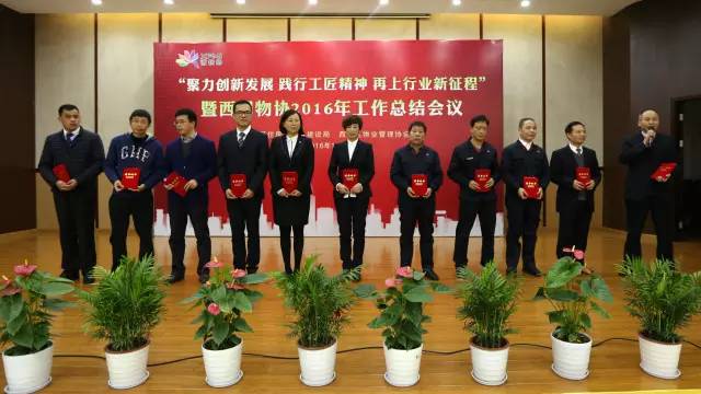 西湖物協(xié)年會(huì)：傳承發(fā)展工匠精神，開拓進(jìn)取啟新征程