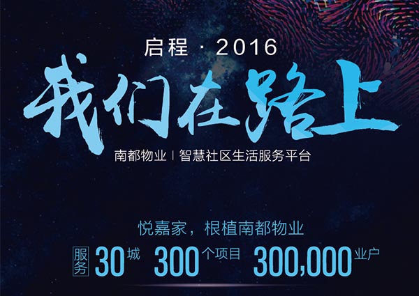 【悅嘉家一周年盤點】啟程2016，征戰(zhàn)2017！
