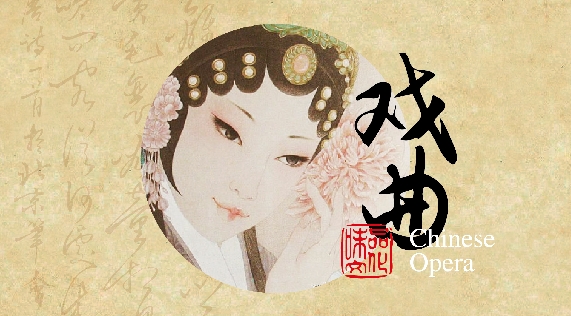 弘揚(yáng)國粹 傳承經(jīng)典，遇見小百花戲曲大咖