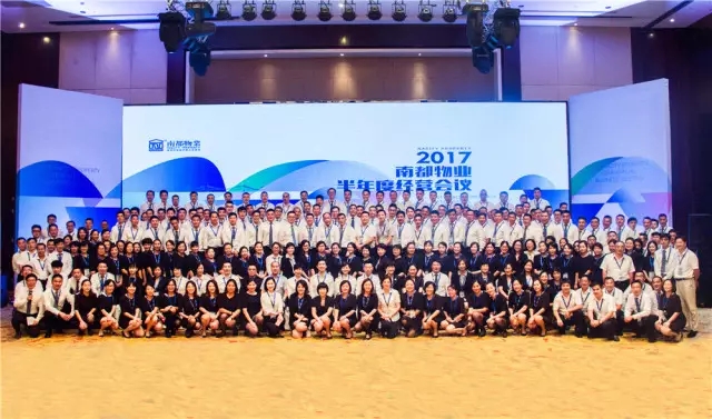 以變應變，以心筑家——2017年南都物業(yè)召開半年度經營會議