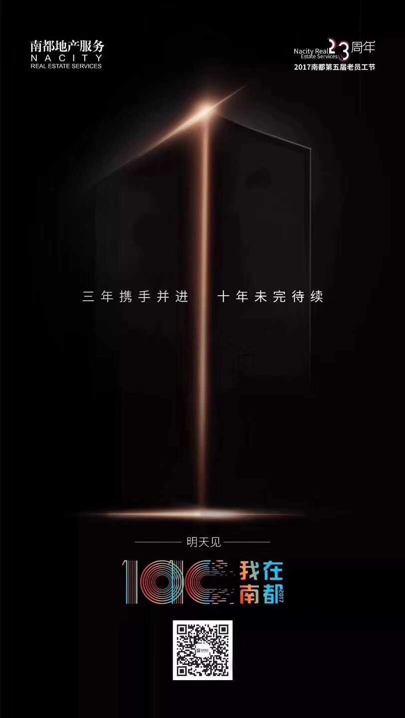 “1010 我在南都”——三年攜手并進，十年未完待續(xù)