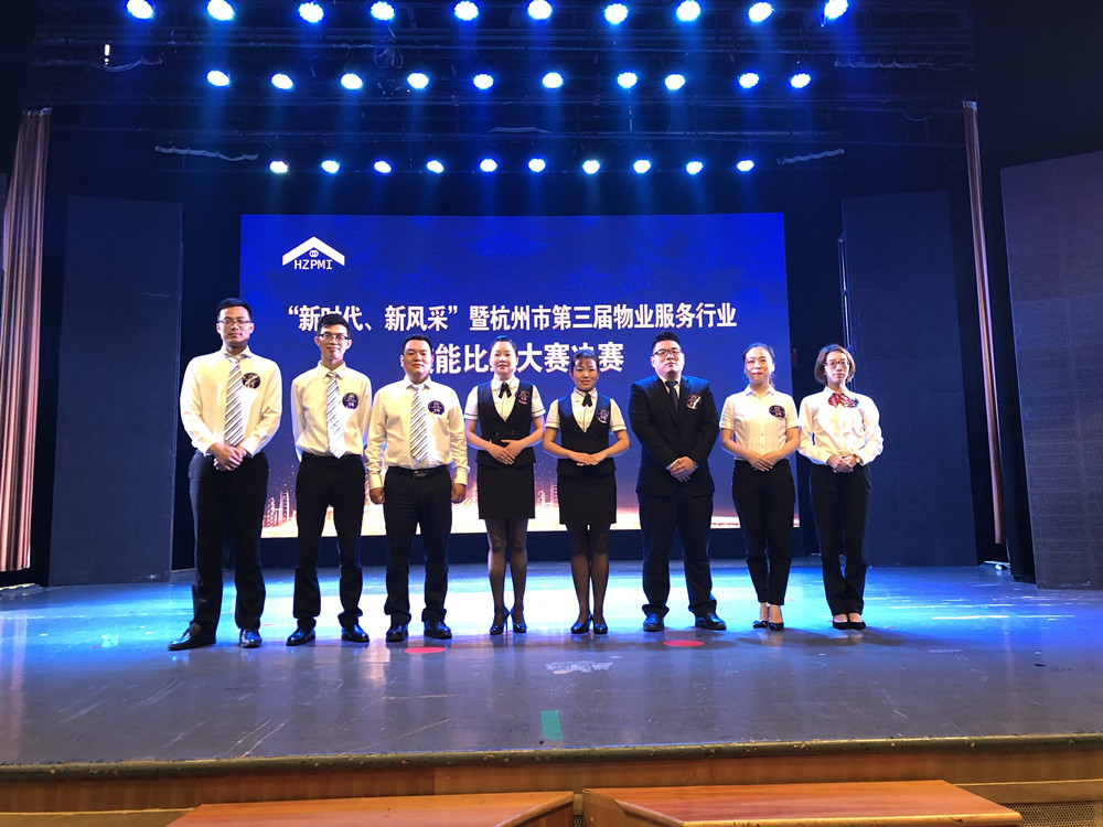 杭州市第三屆物業(yè)服務(wù)行業(yè)技能比武大賽圓滿閉幕|南都物業(yè)代表許軼惟榮獲三等獎(jiǎng)