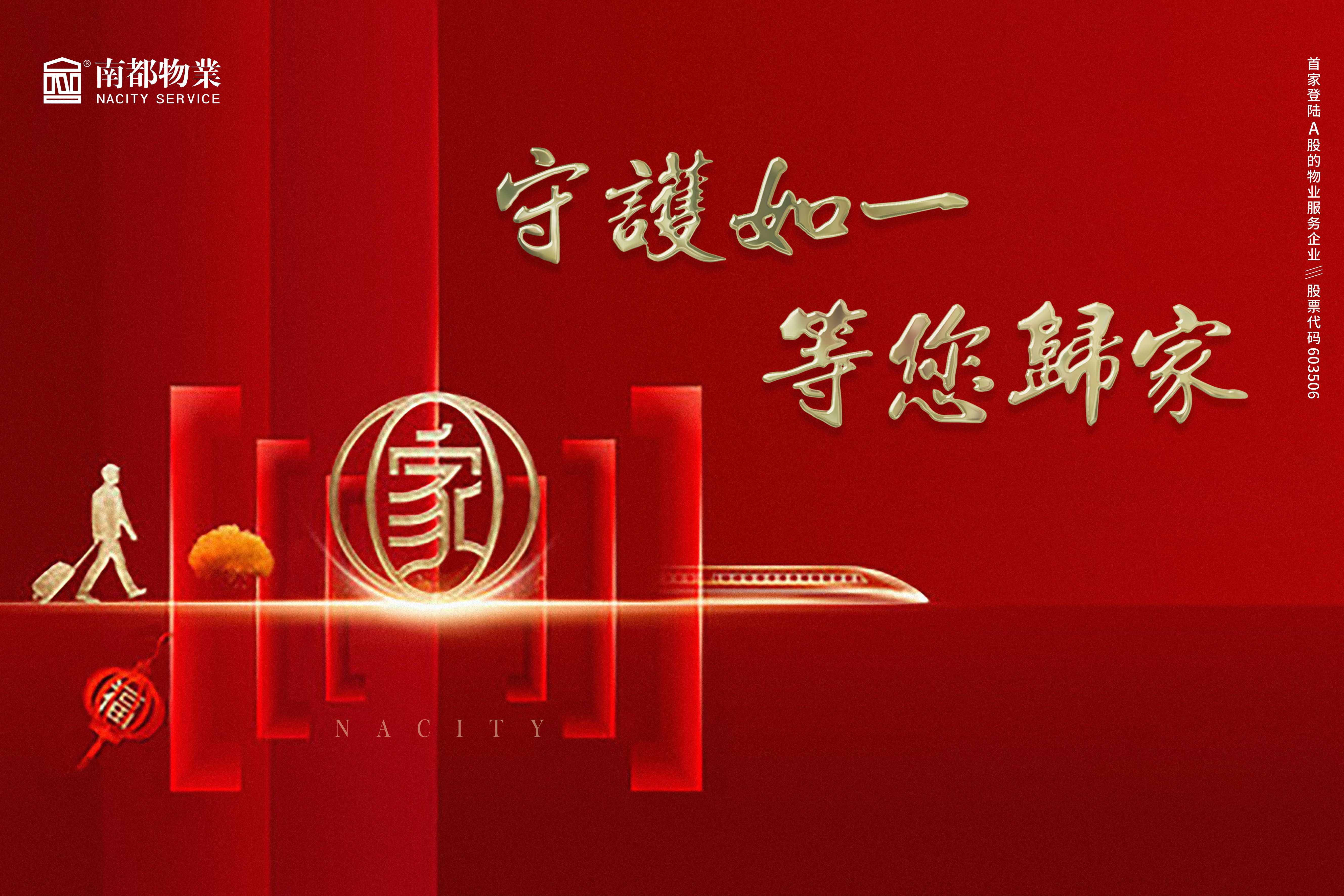 除夕夜的堅(jiān)守者們|以溫度服務(wù)，照亮萬(wàn)家團(tuán)圓美意