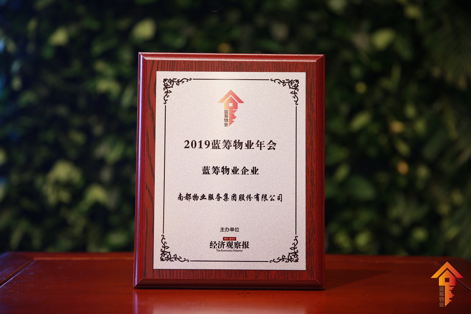 再膺新譽！南都物業(yè)榮獲“2019藍籌物業(yè)企業(yè)”