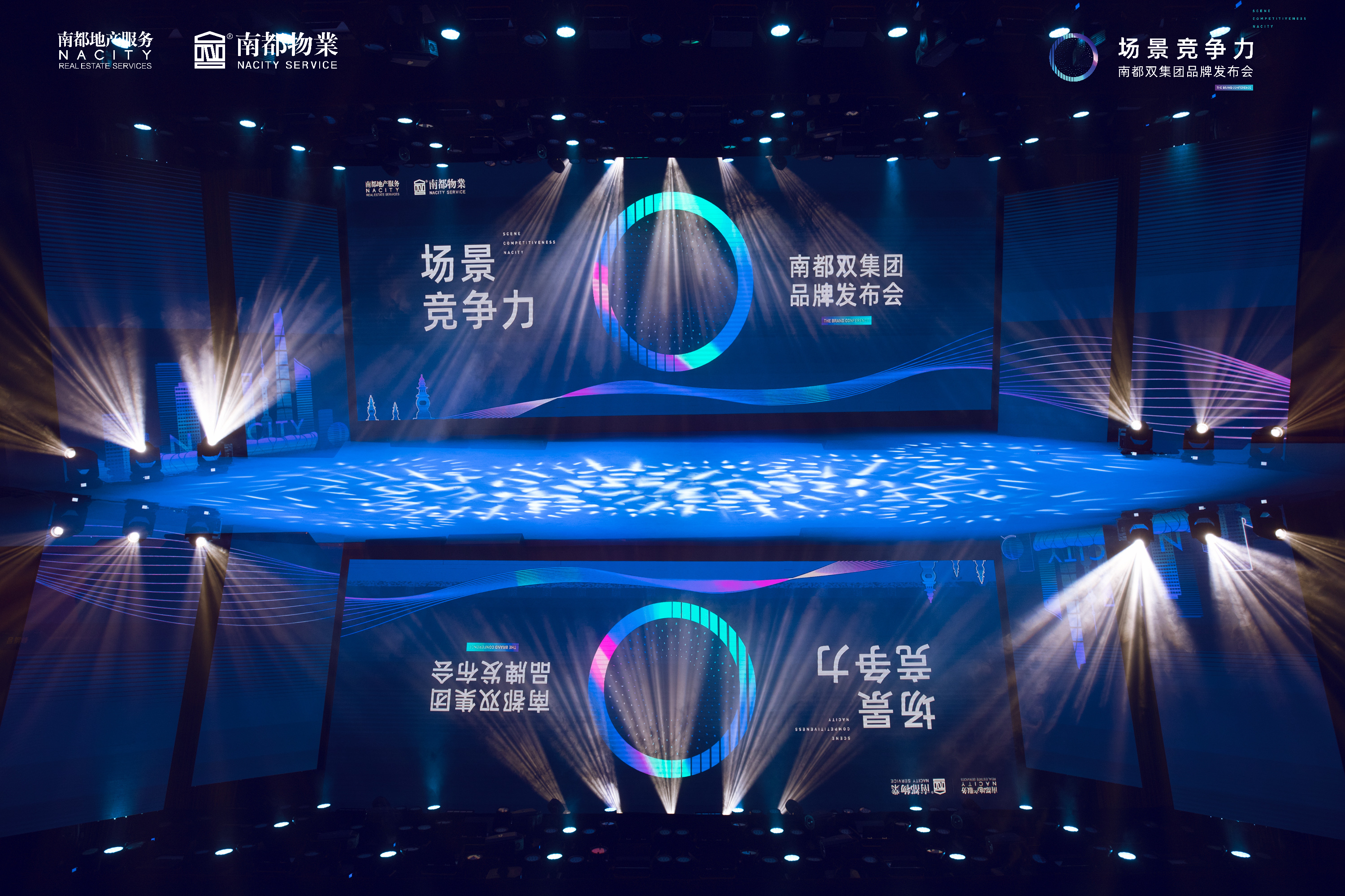 探索智慧未來|場景競爭力暨南都雙集團品牌發(fā)布會完美落幕