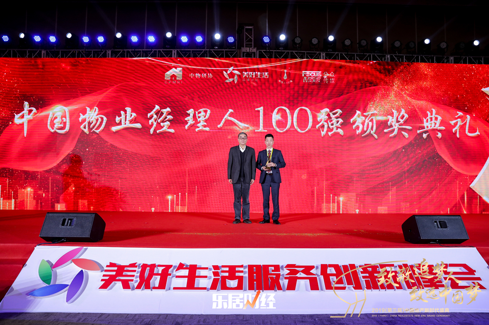 喜訊|南都物業(yè)常務(wù)副總裁闕建華榮獲“2019中國物業(yè)經(jīng)理人100強(qiáng)”；南都物業(yè)榮選“美好生活服務(wù)聯(lián)盟”首批成員