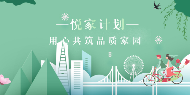 悅家計(jì)劃啟幕篇 | 從初心到匠心 用品質(zhì)踐行美好