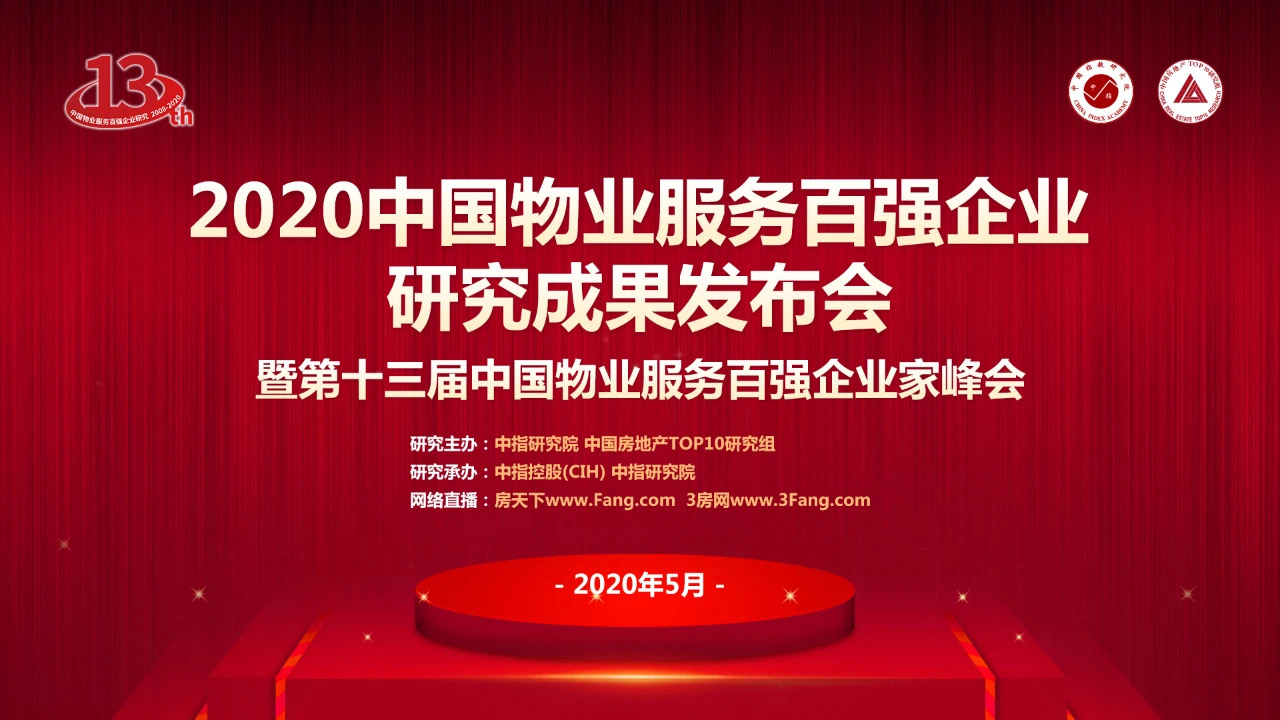 篤定前行 | 南都物業(yè)榮膺2020物業(yè)服務(wù)百強(qiáng)企業(yè)15強(qiáng)，產(chǎn)業(yè)園區(qū)物業(yè)管理、保障房服務(wù)獲認(rèn)可