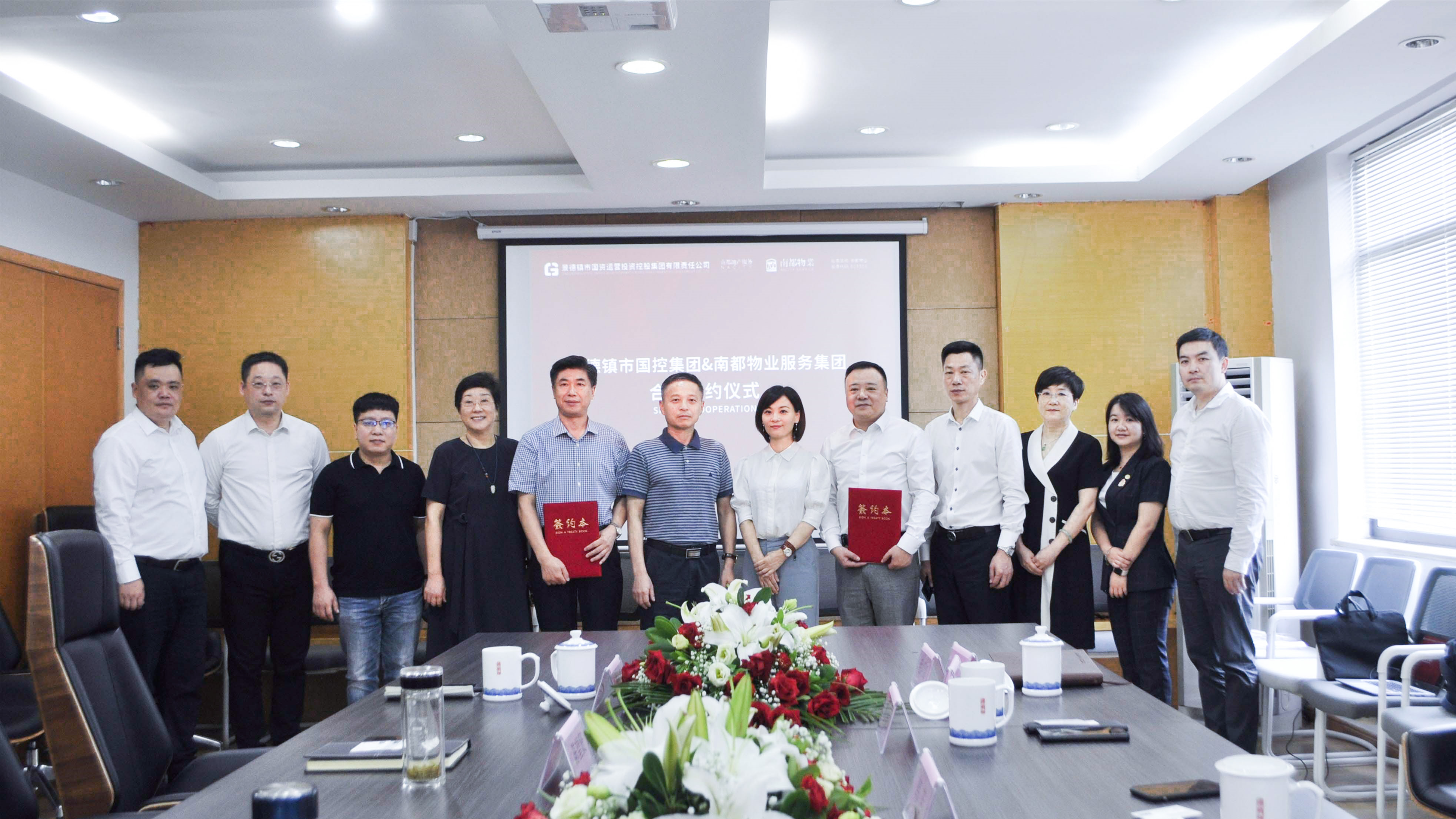 攜手共贏 繪筑瓷都美好未來|景德鎮(zhèn)市國控集團(tuán)與南都物業(yè)服務(wù)集團(tuán)舉行戰(zhàn)略合作簽約儀式