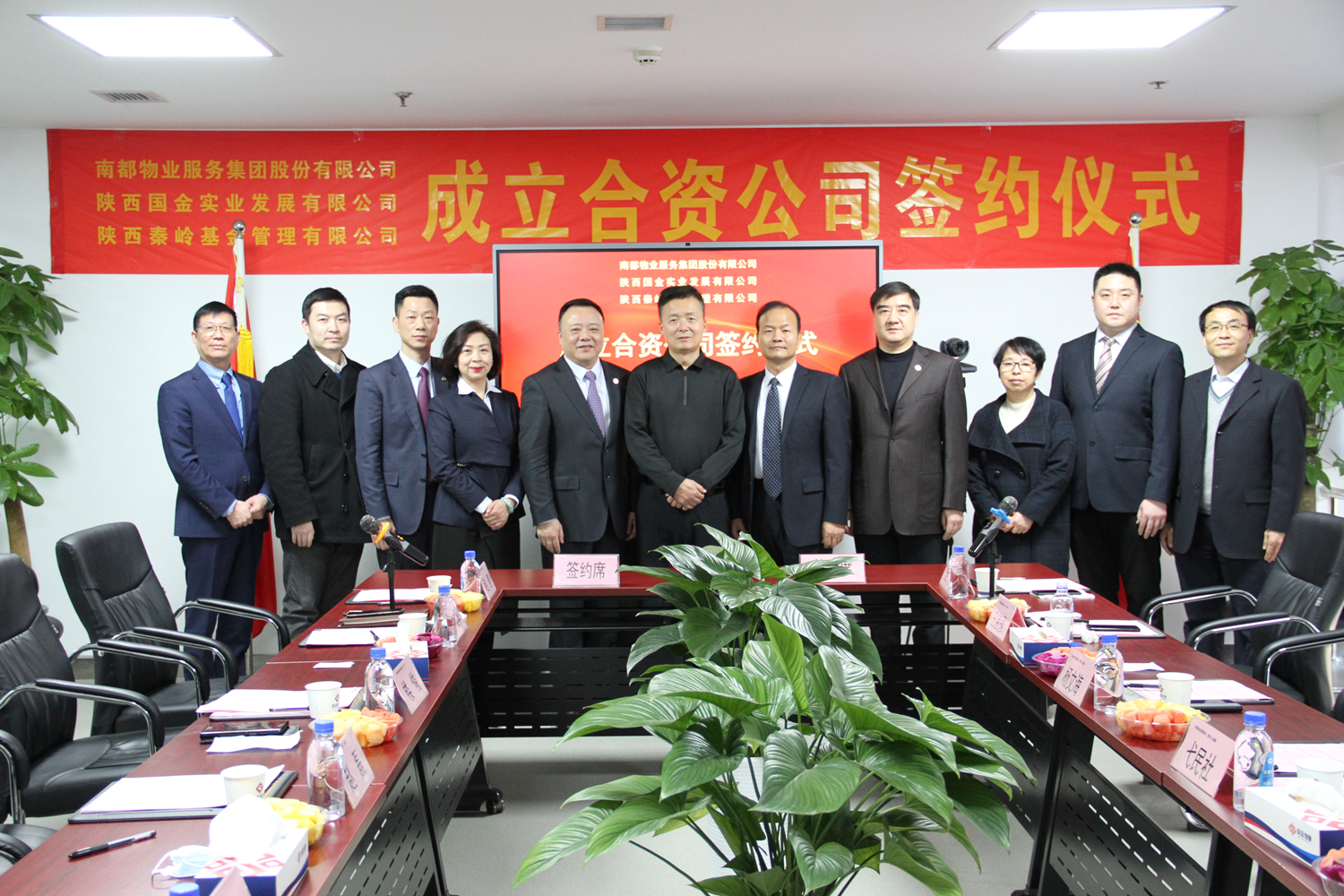 深拓西北 同新同行 | 南都物業(yè)與國金實(shí)業(yè)、秦嶺基金簽訂合作協(xié)議