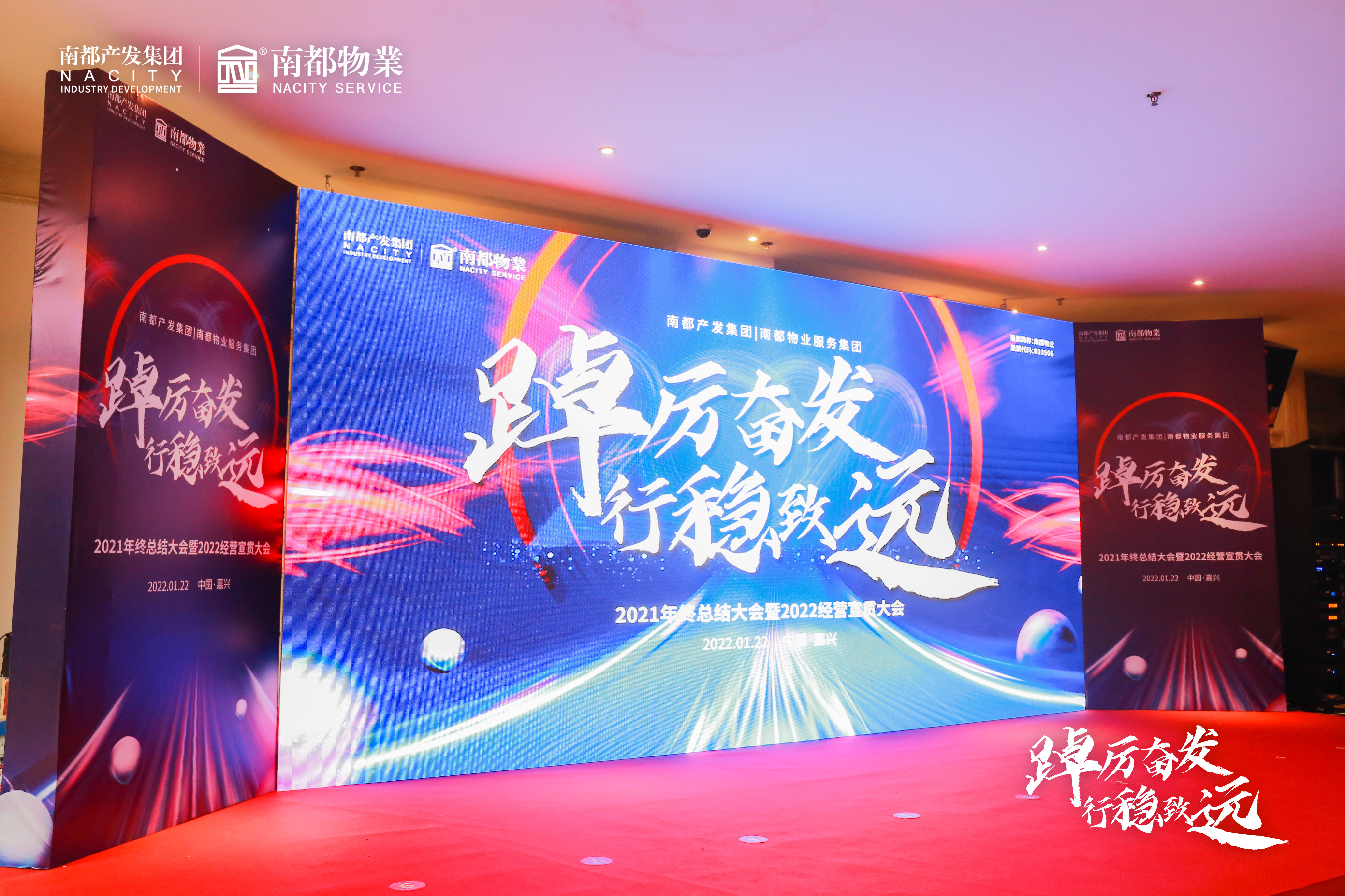 踔厲奮發(fā) 行穩(wěn)致遠(yuǎn)丨南都產(chǎn)業(yè)發(fā)展集團(tuán)、南都物業(yè)服務(wù)集團(tuán)2021年終總結(jié)大會(huì)暨2022經(jīng)營(yíng)宣貫大會(huì)圓滿召開