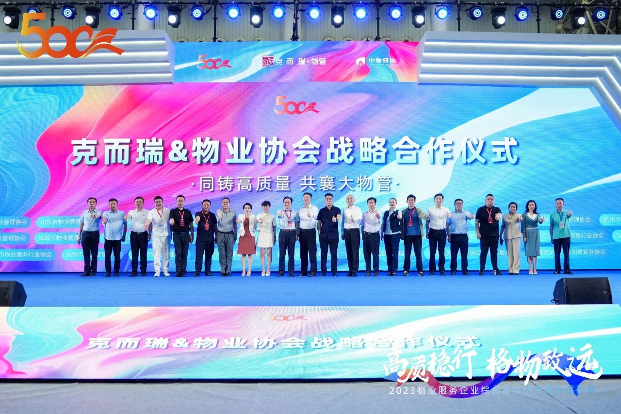 喜訊！南都物業(yè)榮獲2023中國(guó)物業(yè)服務(wù)企業(yè)綜合實(shí)力20強(qiáng)