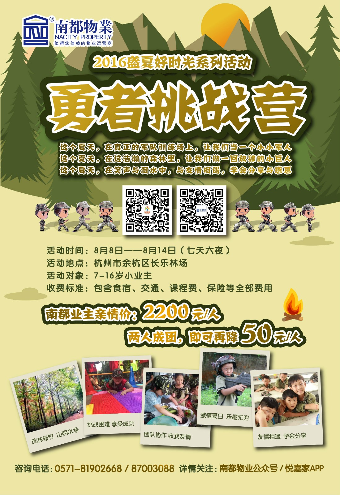 夏令營(yíng)3-5_meitu_1.jpg