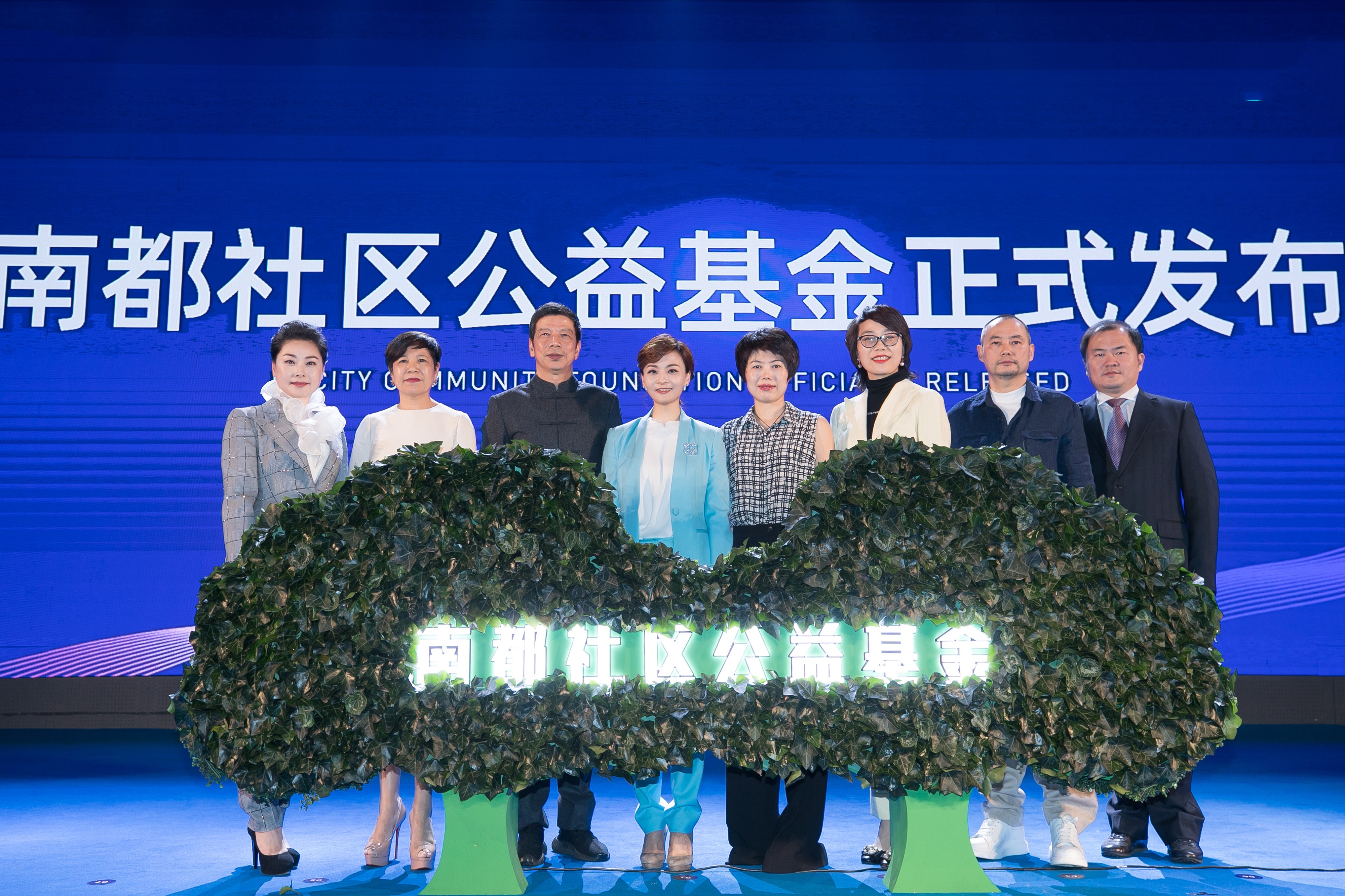 南都社區(qū)公益基金啟動(dòng)儀式照片.jpg