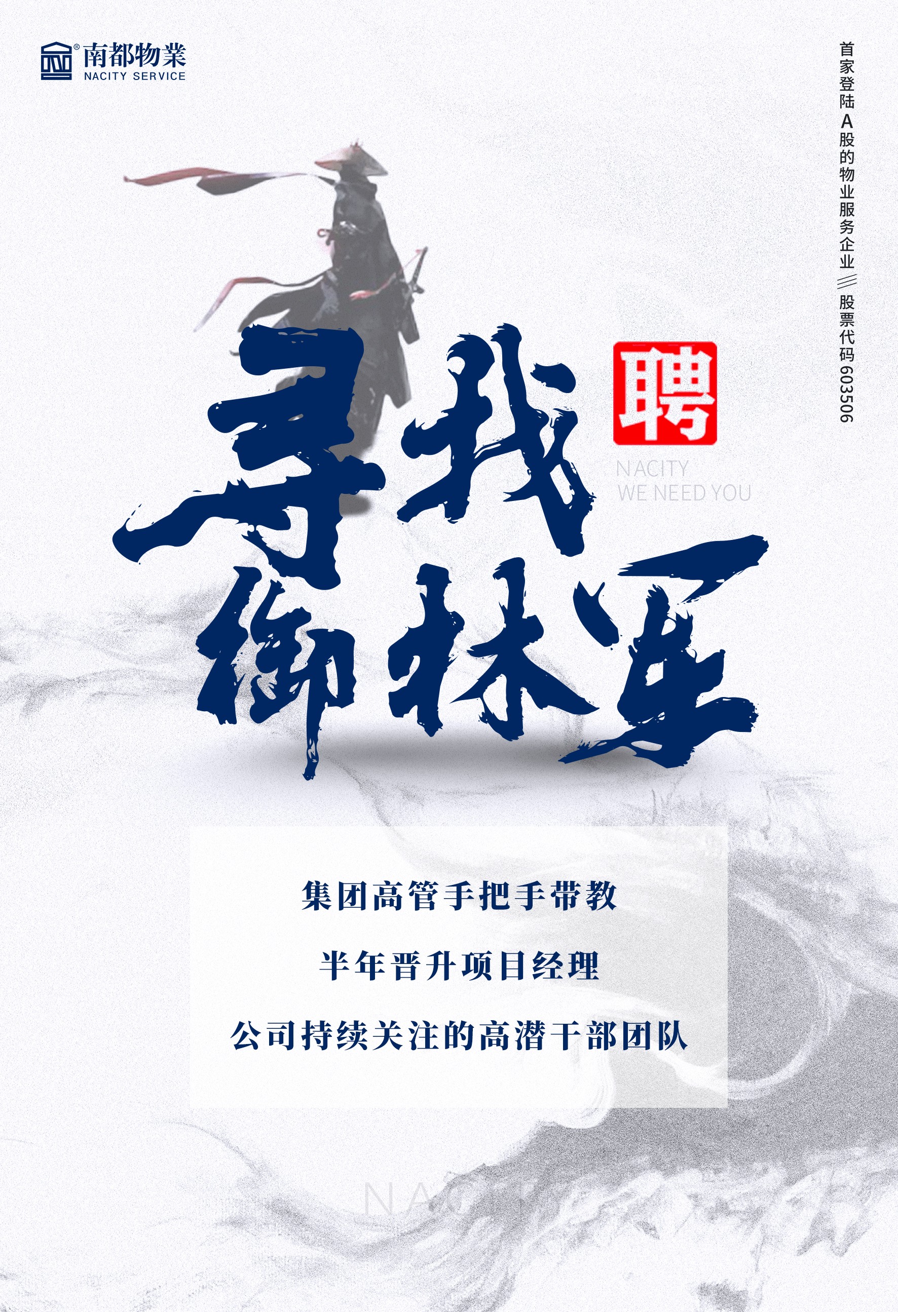 尋找御林軍海報(bào).jpg