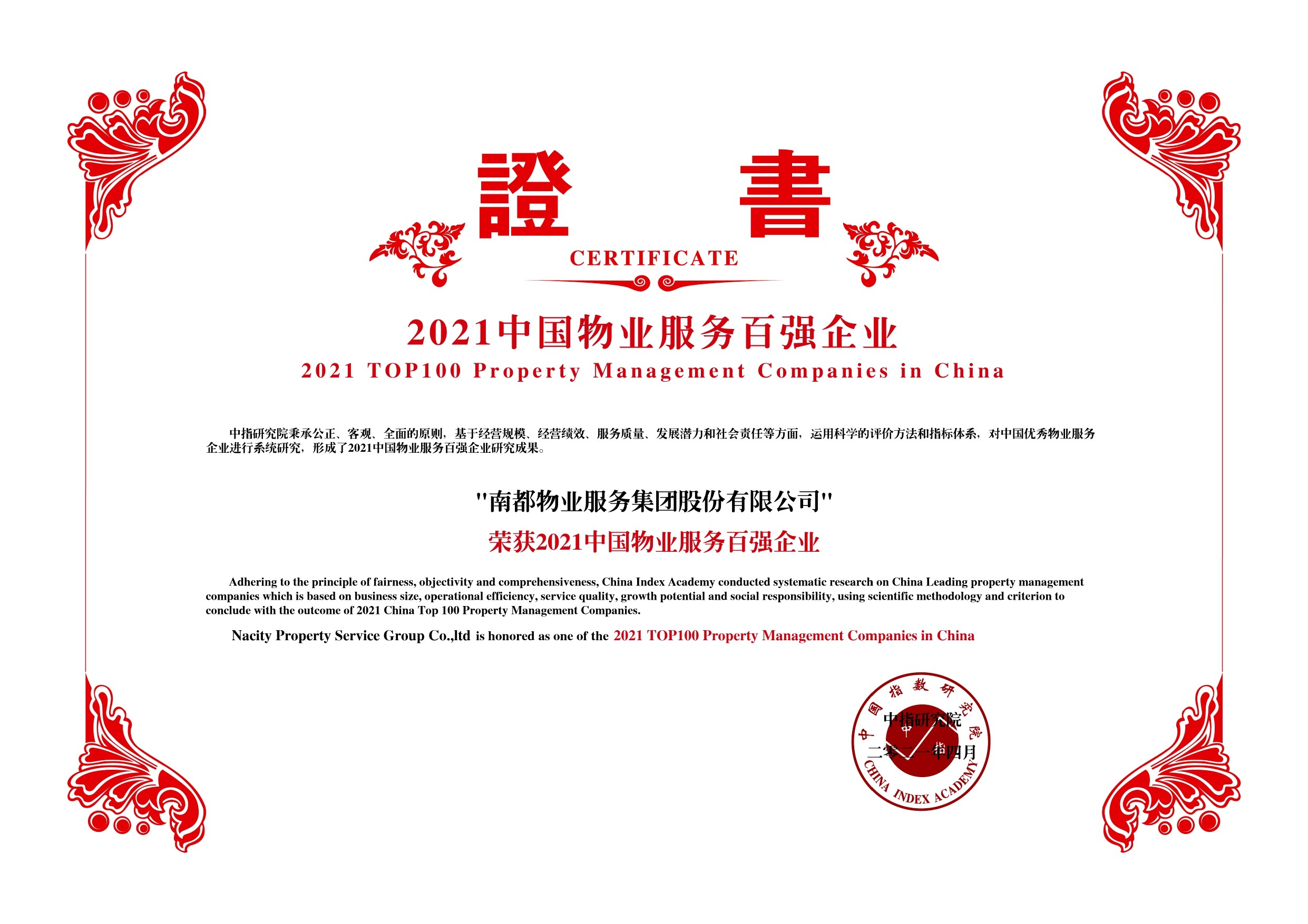 百?gòu)?qiáng)證書(shū).jpg
